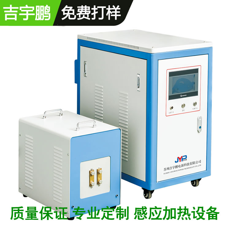 【高頻表面淬火機】感應加熱30KW~120KW