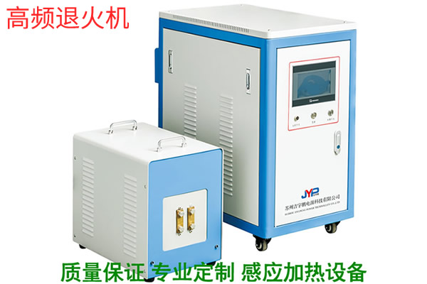 通用型鋼板高頻退火機20KW~200KW