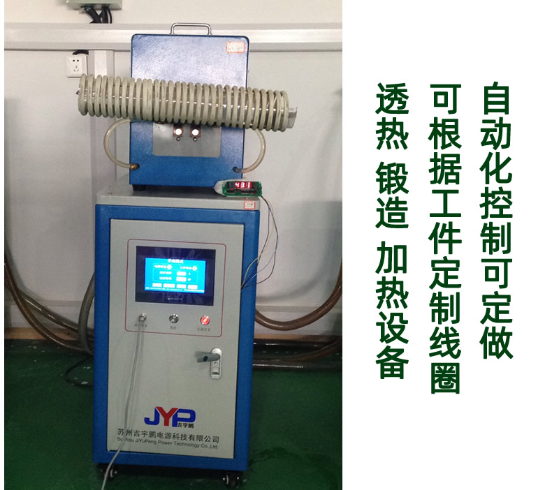 感應加熱鋁棒透熱機